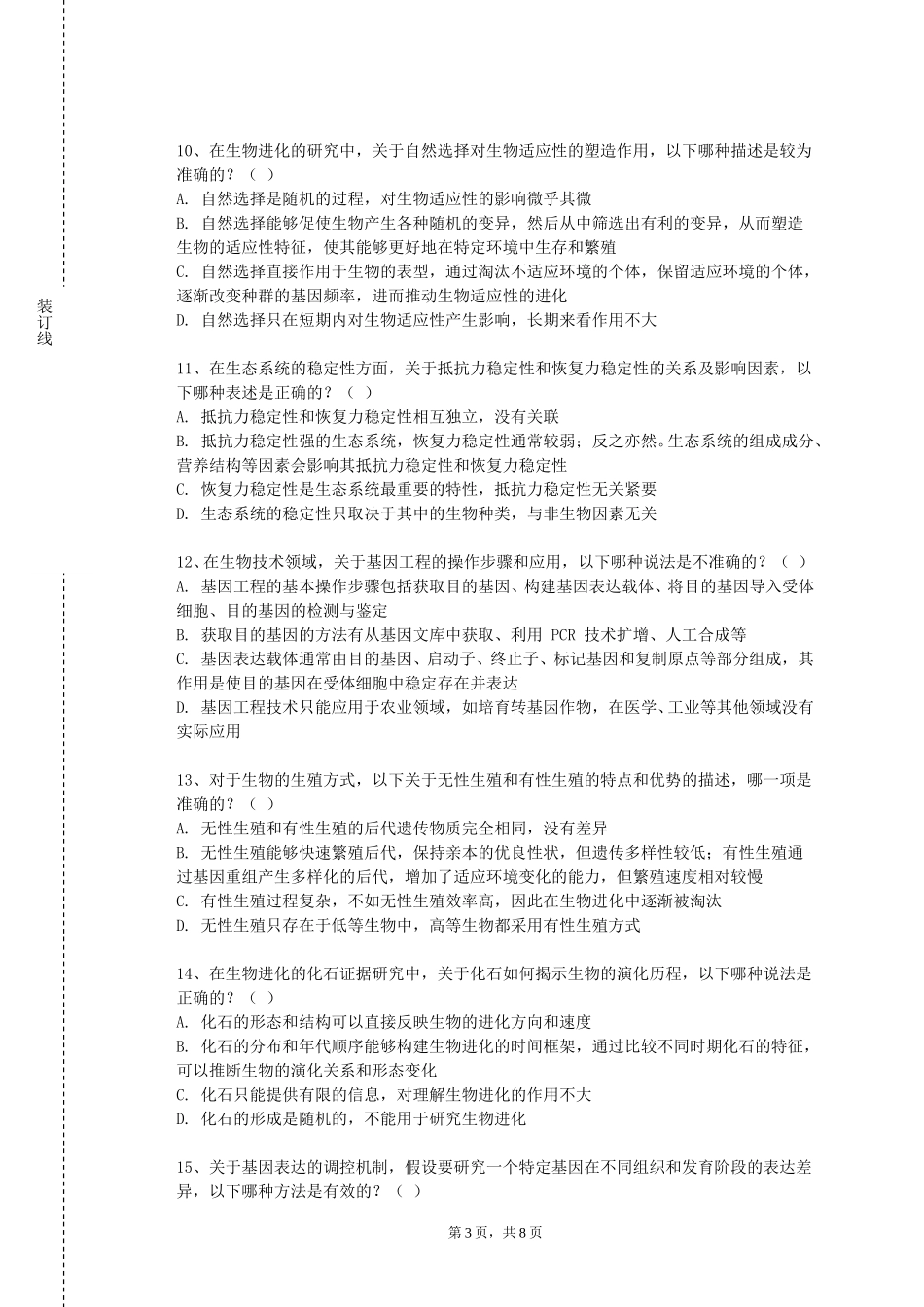 北京理工大学《医疗卫生法规》2023-2024学年第一学期期末试卷_第3页