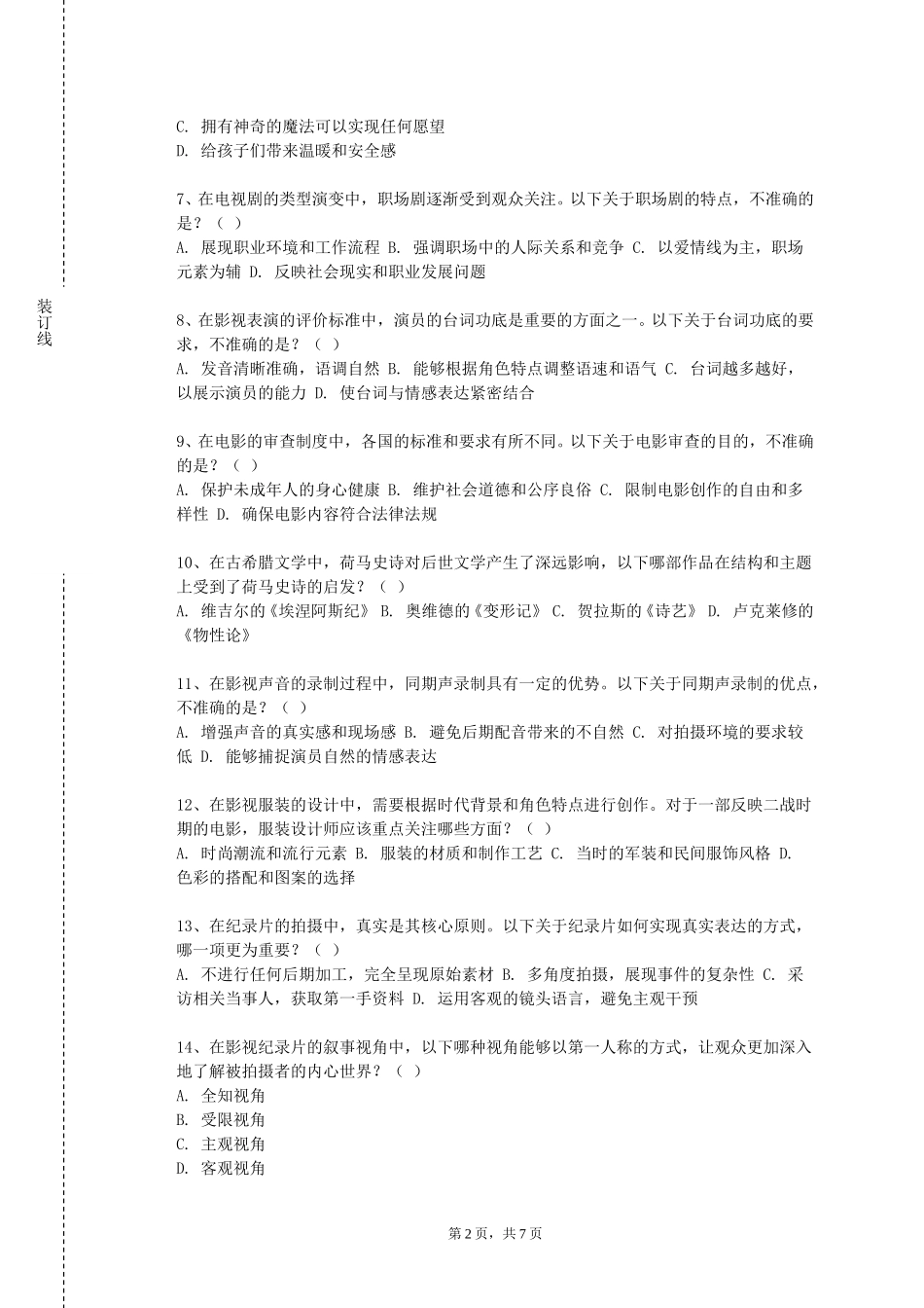 北京科技大学《外国电影史》2023-2024学年第一学期期末试卷_第2页