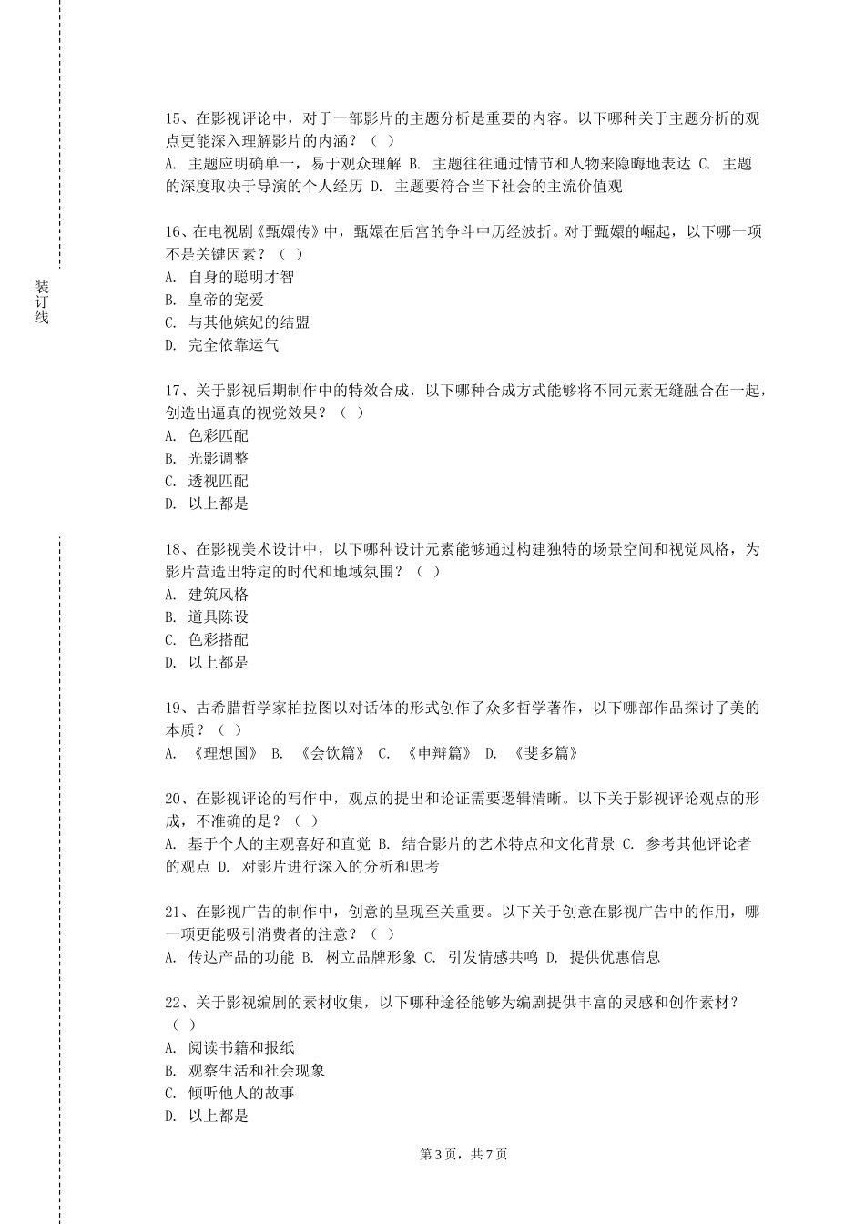 北京科技大学《外国电影史》2023-2024学年第一学期期末试卷_第3页