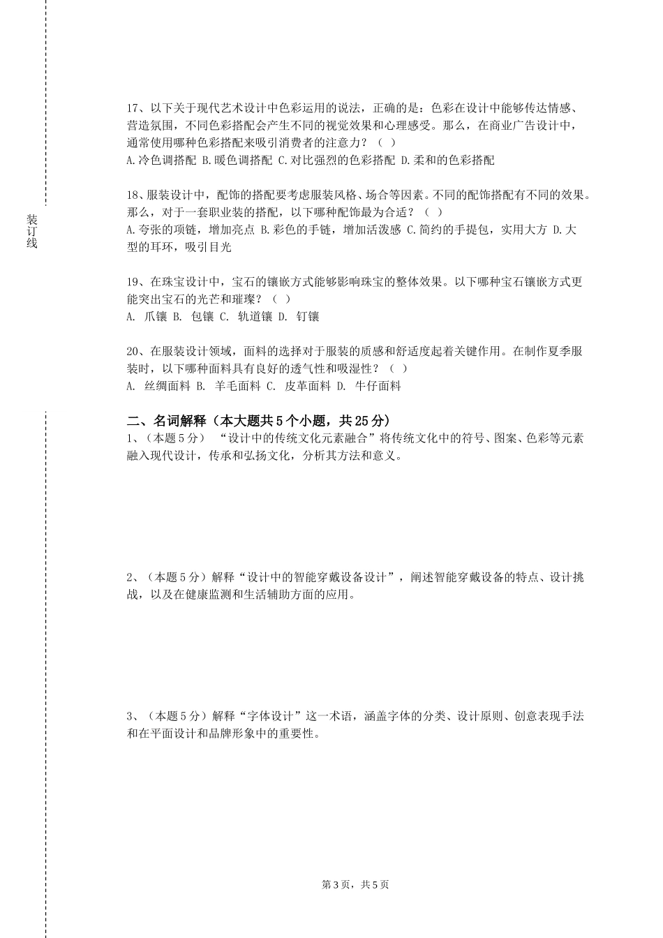 北京农学院《国画创作》2023-2024学年第一学期期末试卷_第3页