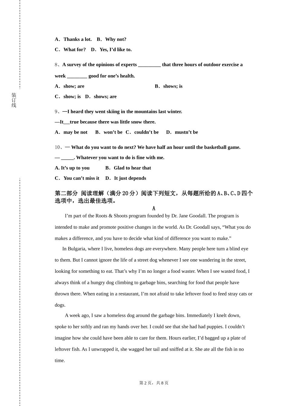 清华大学《专业英语与文献阅读》2023-2024学年第一学期期末试卷_第2页