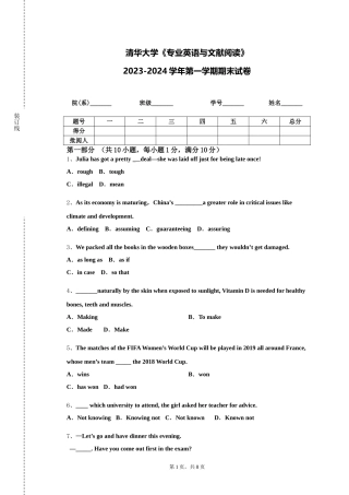 清华大学《专业英语与文献阅读》2023-2024学年第一学期期末试卷