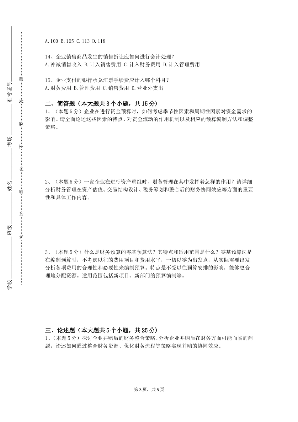 中国青年政治学院《税收实务与筹划案例》2023-2024学年第一学期期末试卷_第3页
