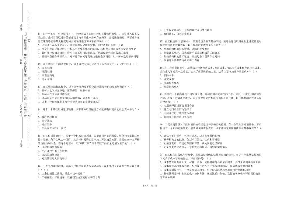 北京邮电大学《工程科学导论》2023-2024学年第一学期期末试卷_第2页