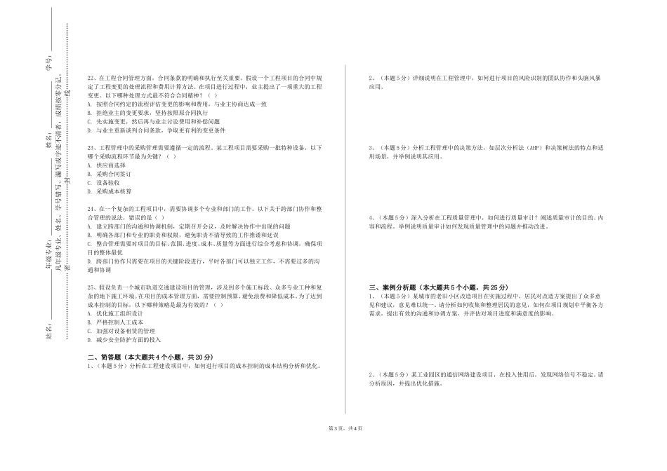 北京邮电大学《工程科学导论》2023-2024学年第一学期期末试卷_第3页