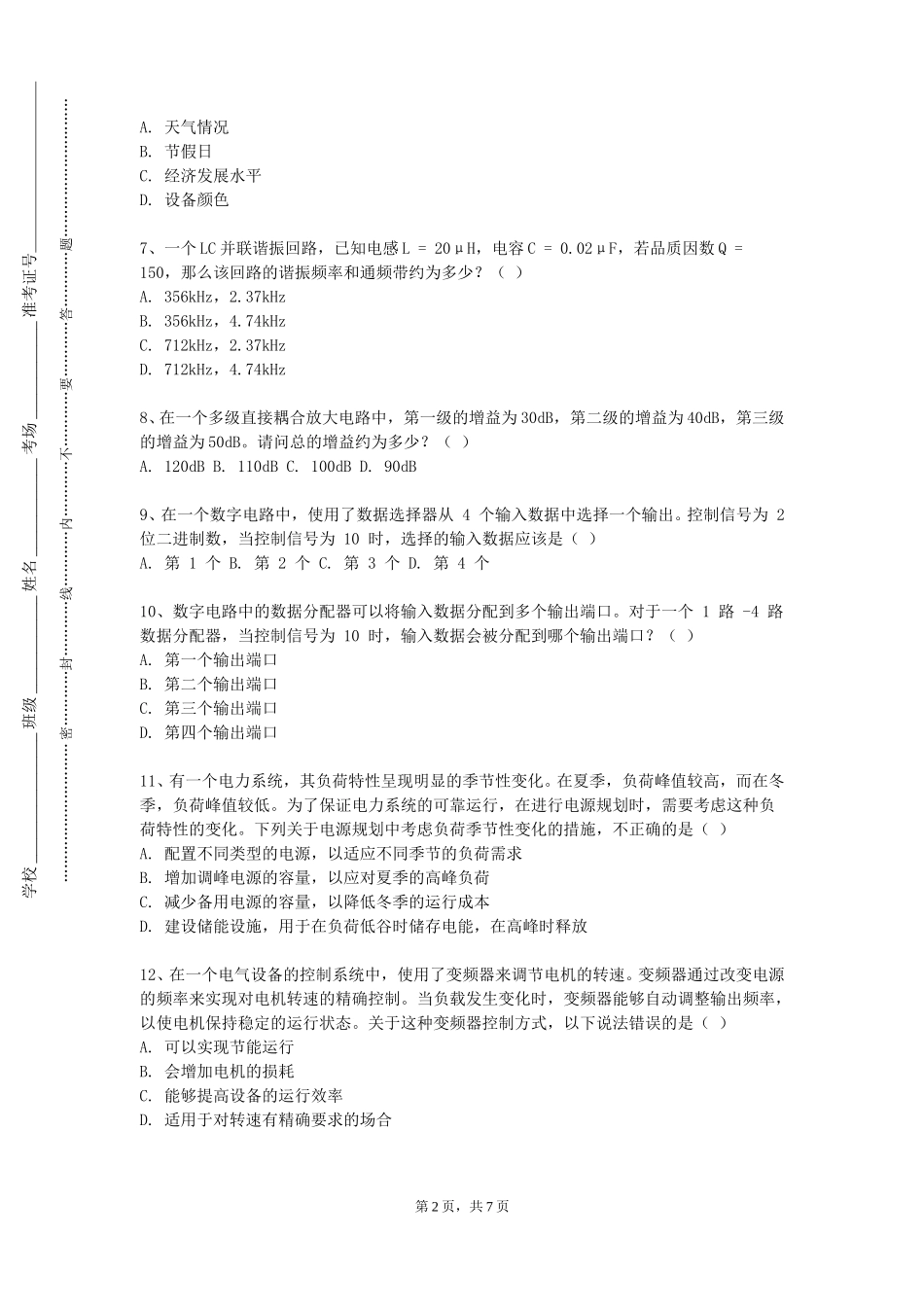 北京舞蹈学院《电气电子技术》2023-2024学年第一学期期末试卷_第2页