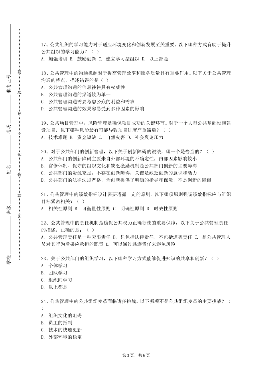 北京政法职业学院《中国现当代文学作品选讲》2023-2024学年第一学期期末试卷_第3页
