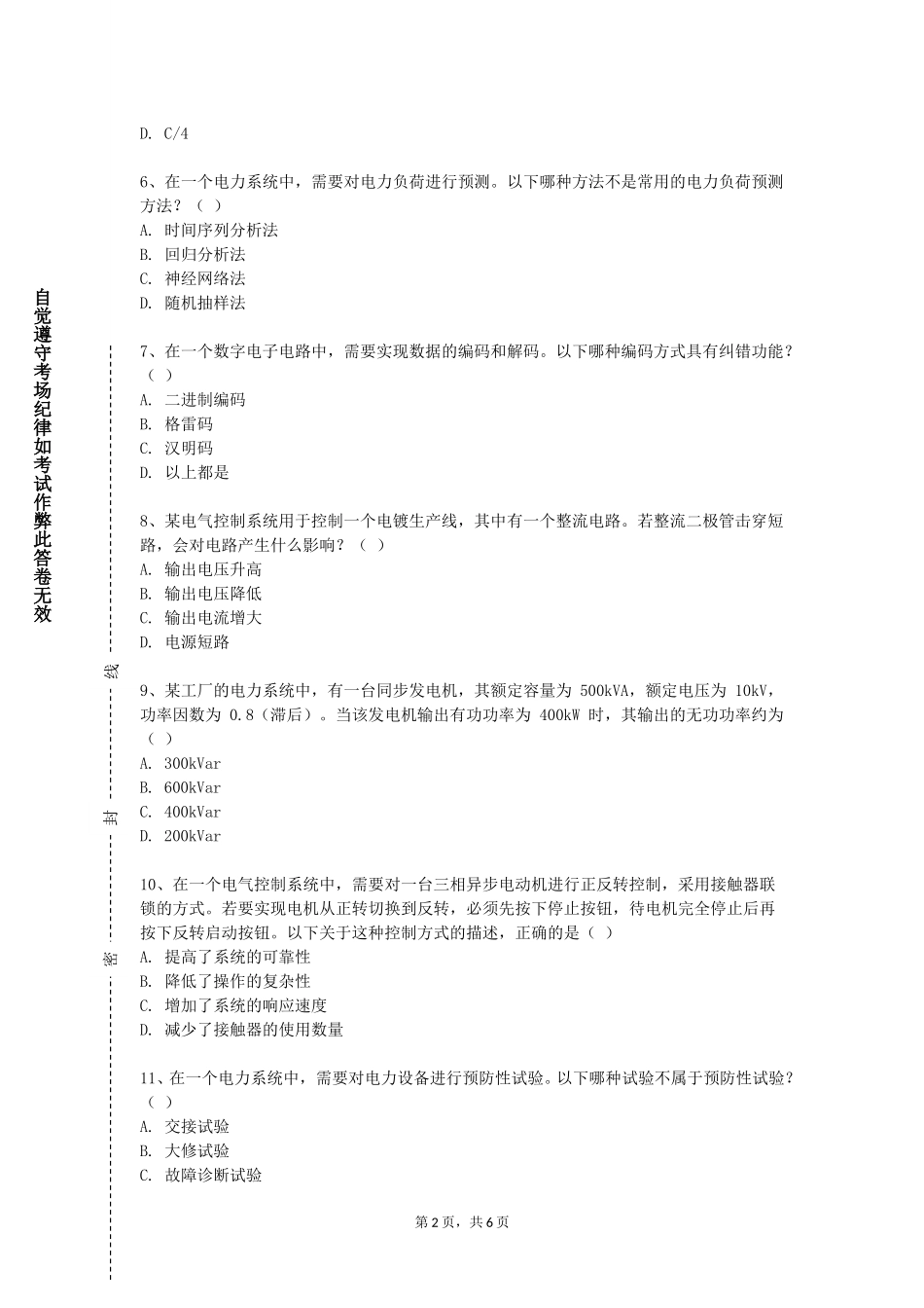 北京工业大学耿丹学院《微特电机》2023-2024学年第一学期期末试卷_第2页