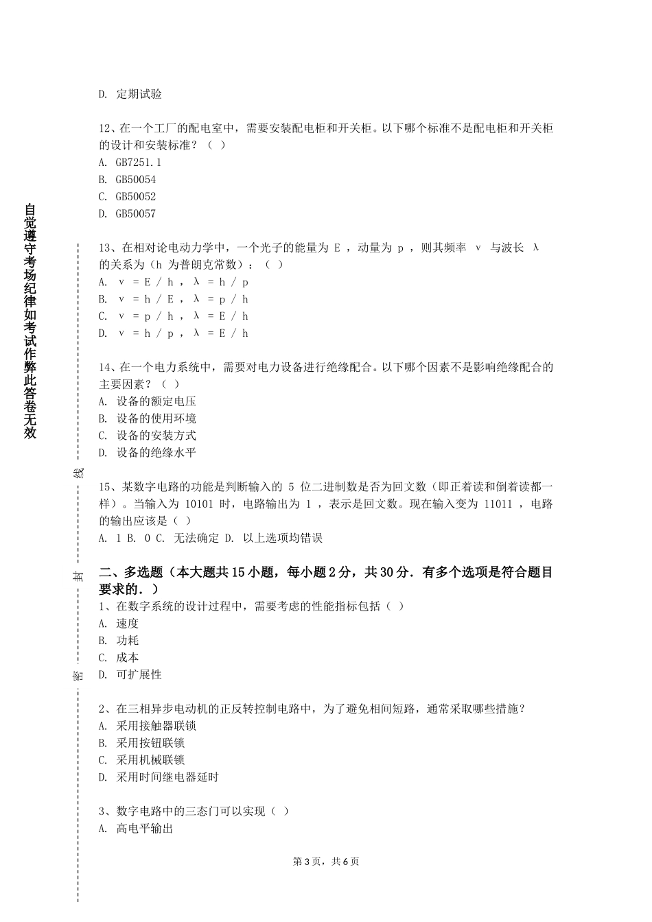 北京工业大学耿丹学院《微特电机》2023-2024学年第一学期期末试卷_第3页