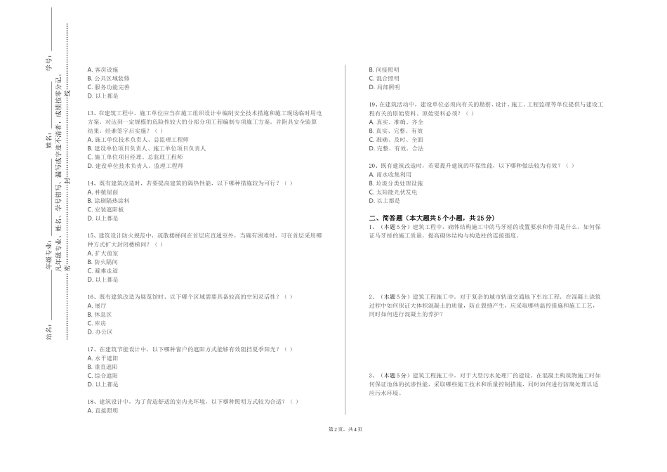 北京工商大学《建筑类专题设计》2023-2024学年第一学期期末试卷_第2页
