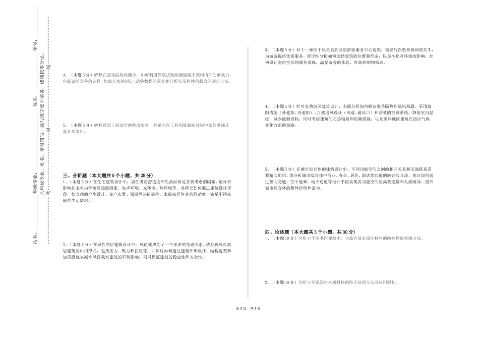 北京工商大学《建筑类专题设计》2023-2024学年第一学期期末试卷_第3页