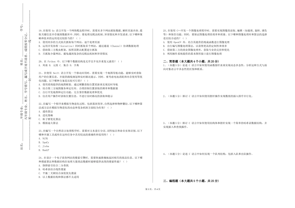 北京语言大学《数据库应用B》2023-2024学年第一学期期末试卷_第3页