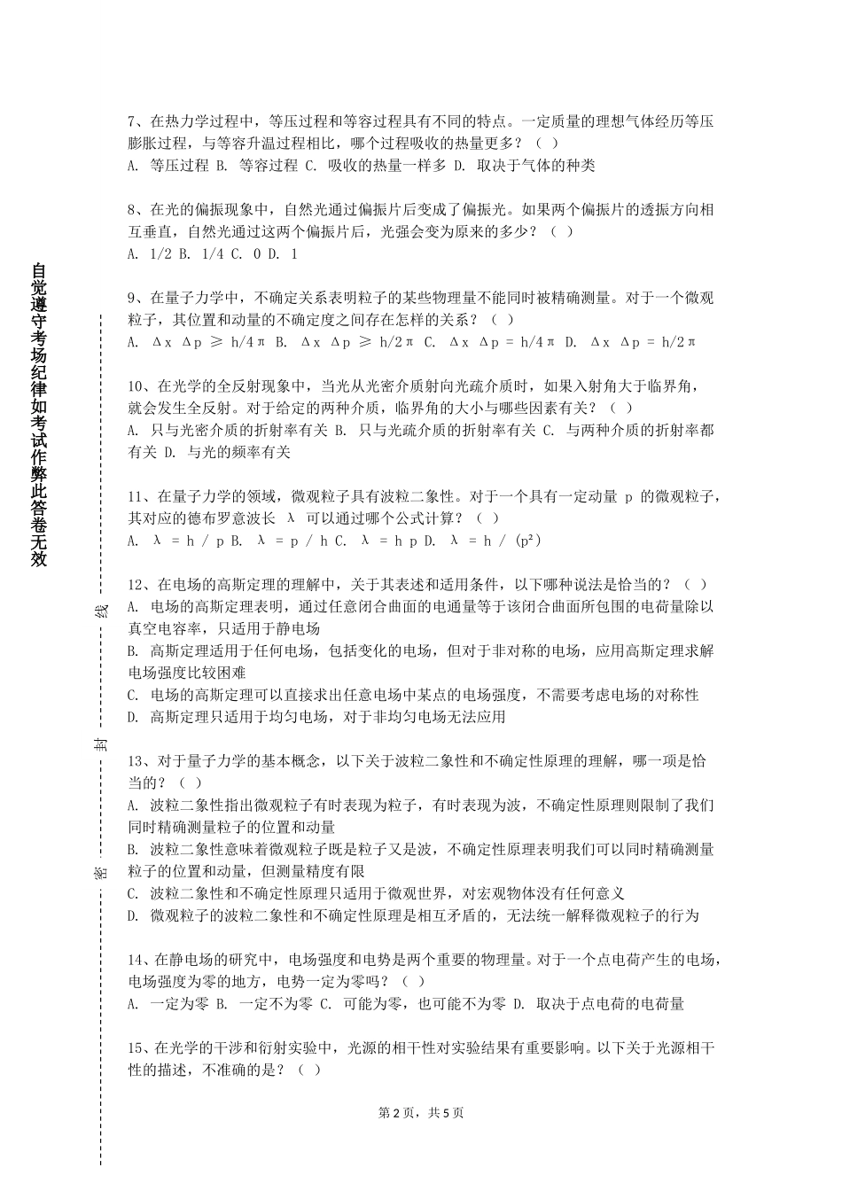 北京外国语大学《傅里叶光学》2023-2024学年第一学期期末试卷_第2页