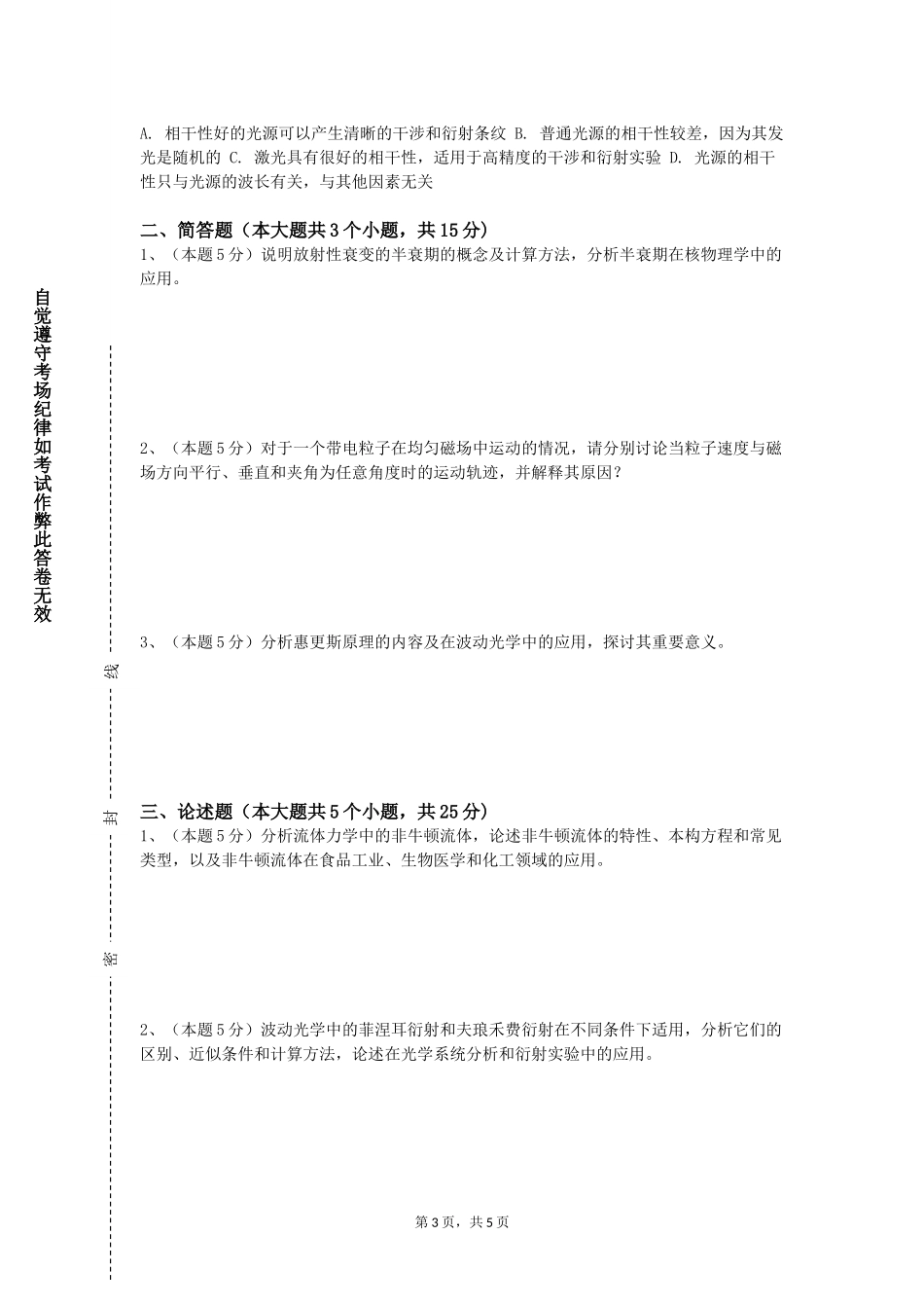 北京外国语大学《傅里叶光学》2023-2024学年第一学期期末试卷_第3页