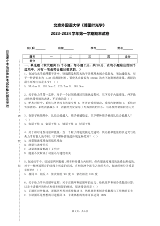 北京外国语大学《傅里叶光学》2023-2024学年第一学期期末试卷