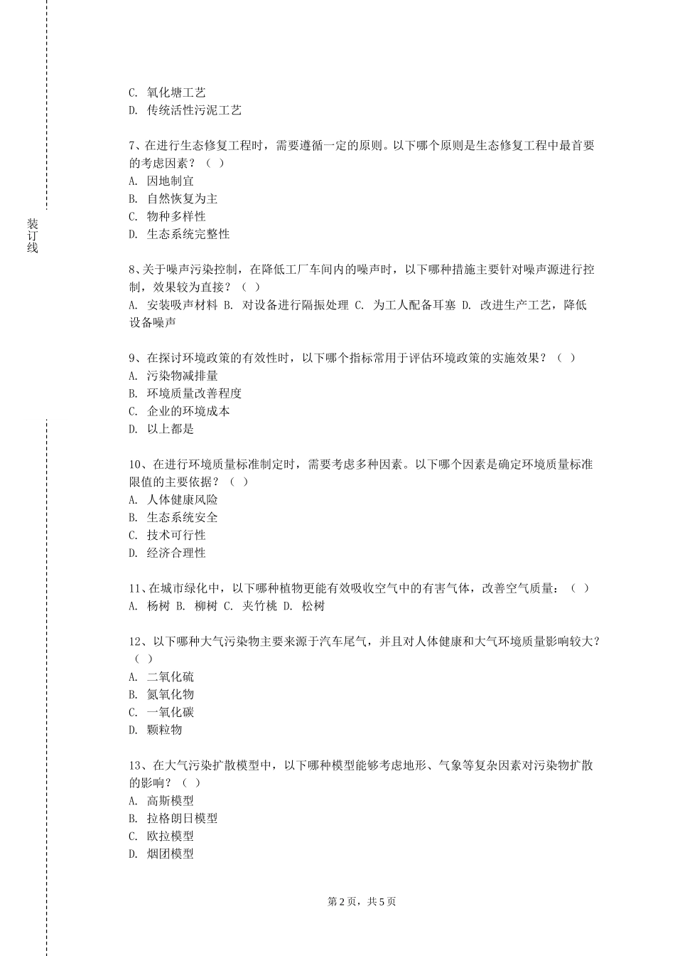 中国地质大学（北京）《大设计（二）环境视觉设计》2023-2024学年第一学期期末试卷_第2页