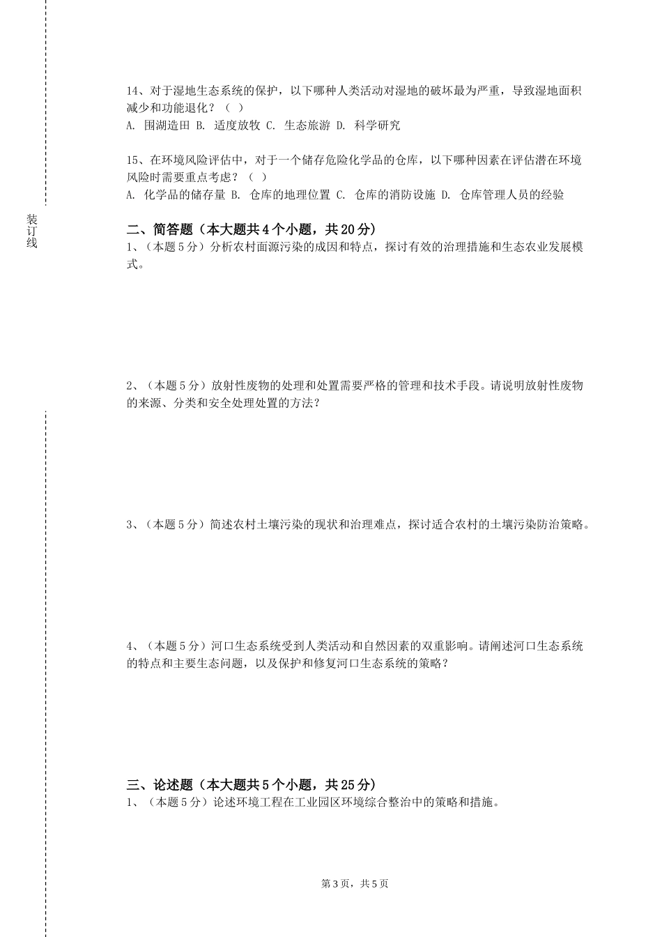 中国地质大学（北京）《大设计（二）环境视觉设计》2023-2024学年第一学期期末试卷_第3页