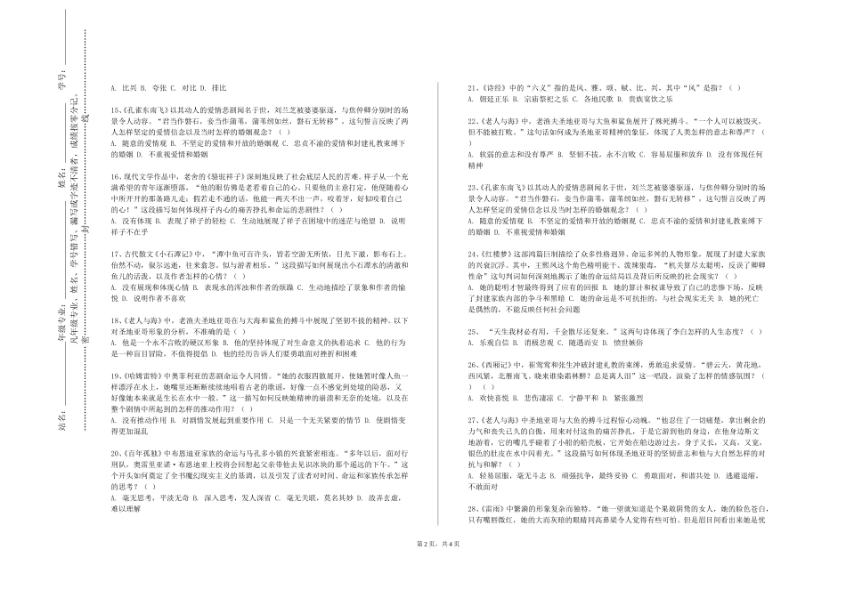 中央财经大学《中国古代文学V》2023-2024学年第一学期期末试卷_第2页