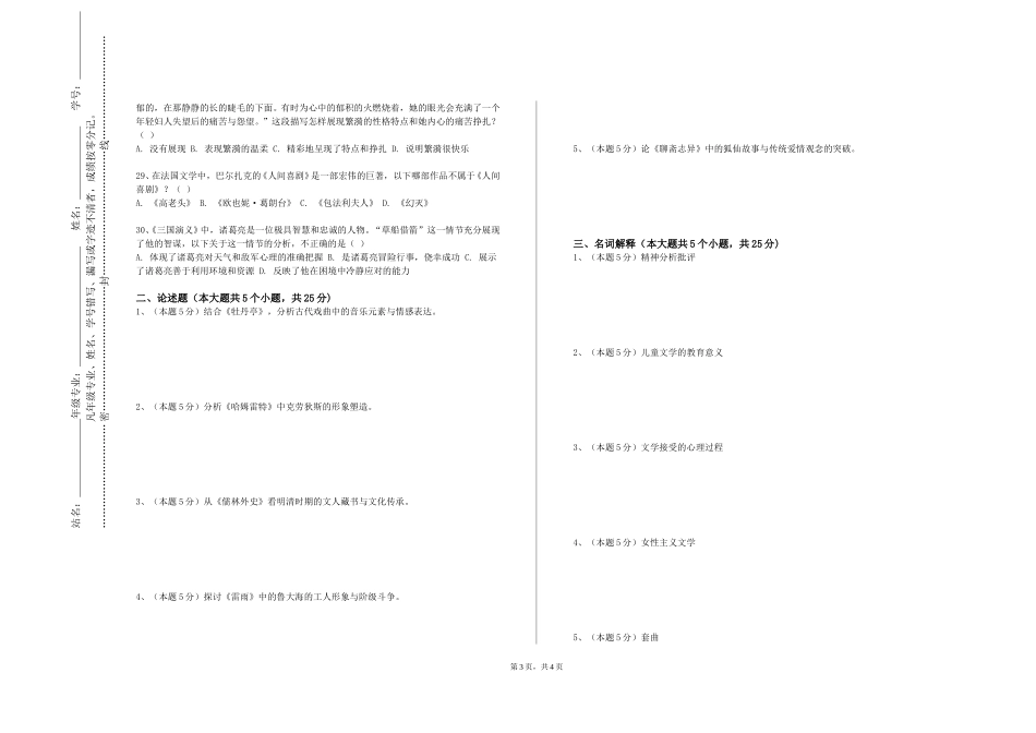 中央财经大学《中国古代文学V》2023-2024学年第一学期期末试卷_第3页