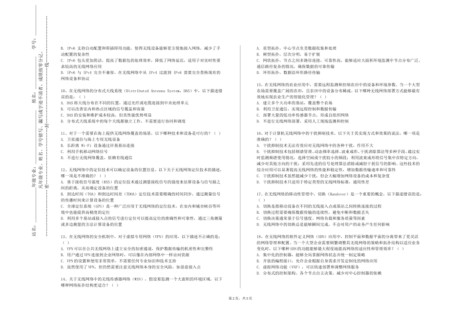 北京建筑大学《无线传感网络》2023-2024学年第一学期期末试卷_第2页