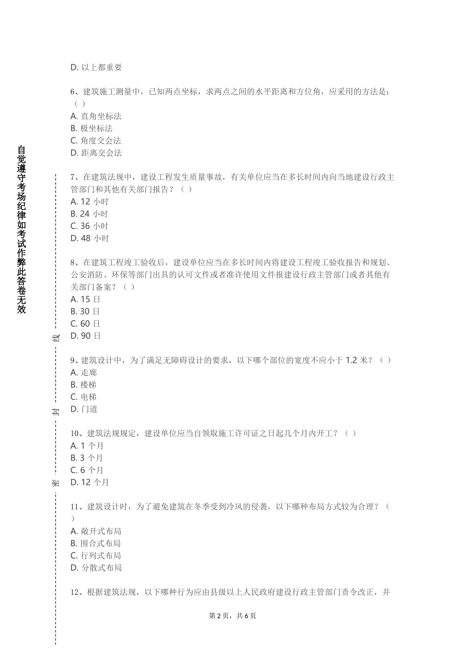 首都师范大学科德学院《建筑力学（1）》2023-2024学年第一学期期末试卷_第2页