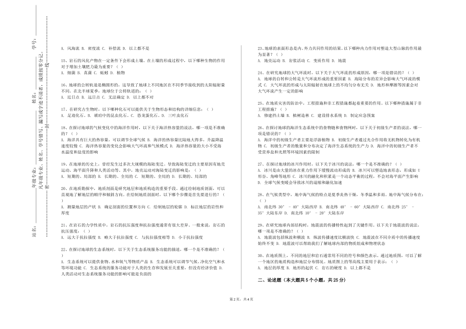中国消防救援学院《地震勘探原理与解释》2023-2024学年第一学期期末试卷_第2页