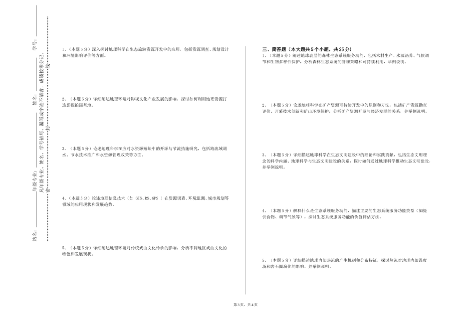 中国消防救援学院《地震勘探原理与解释》2023-2024学年第一学期期末试卷_第3页