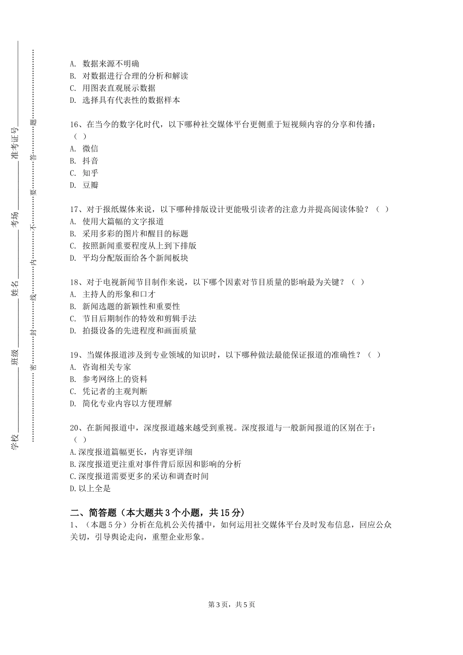 中国传媒大学《视听精品赏析》2023-2024学年第一学期期末试卷_第3页
