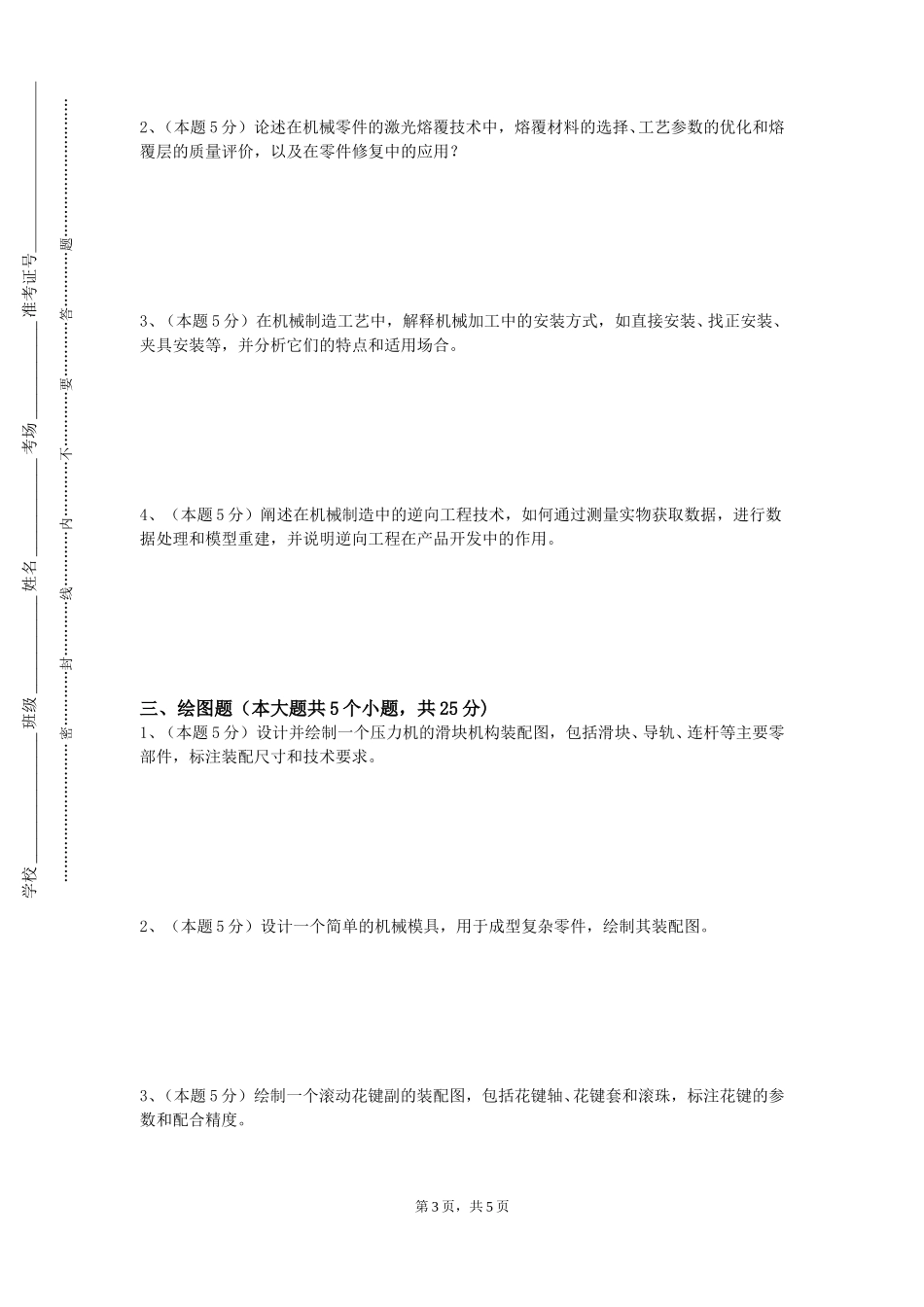 北京经济技术职业学院《机械创新设计实验》2023-2024学年第一学期期末试卷_第3页