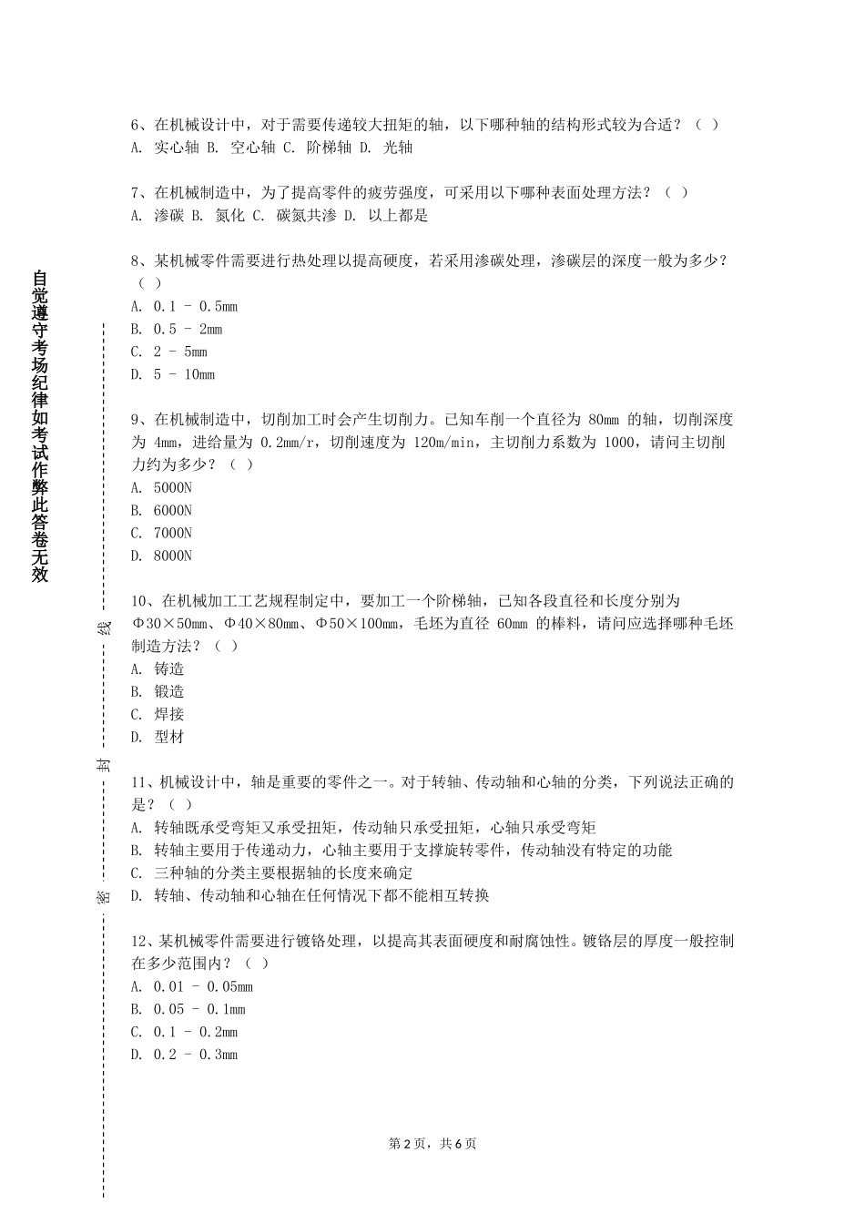 北京师范大学《模具制造工艺学》2023-2024学年第一学期期末试卷_第2页