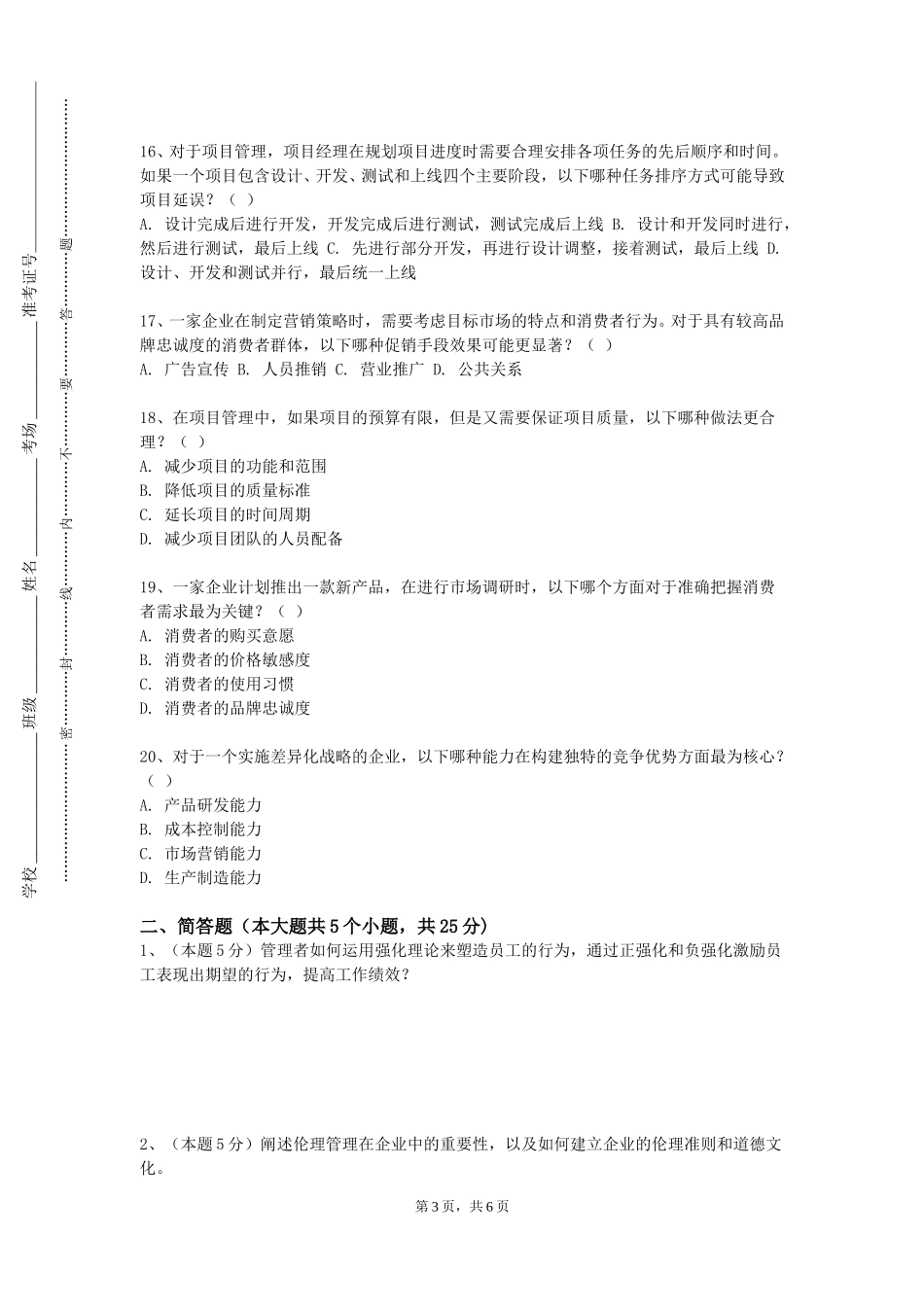 北京工业大学耿丹学院《管理信息系统（双语）》2023-2024学年第一学期期末试卷_第3页