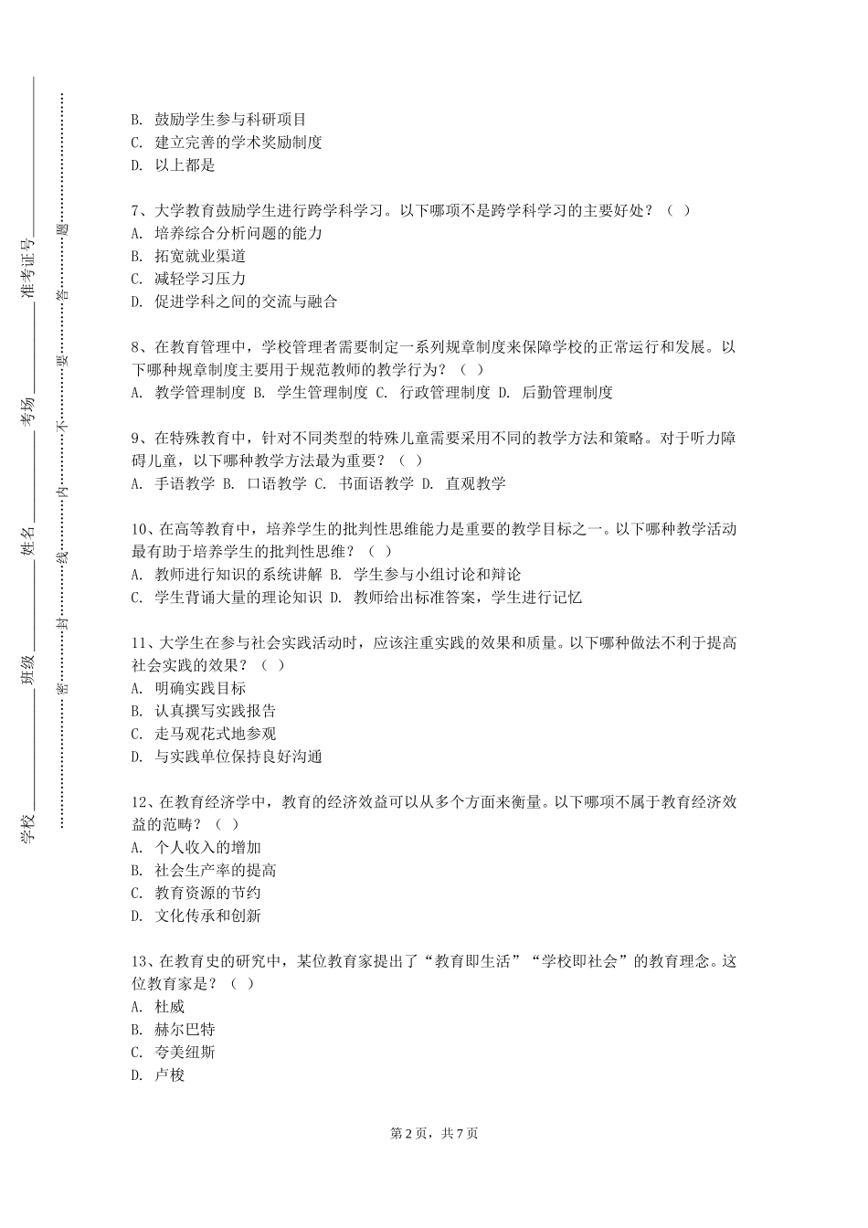 北京交通运输职业学院《写作与中学语文教学》2023-2024学年第一学期期末试卷_第2页