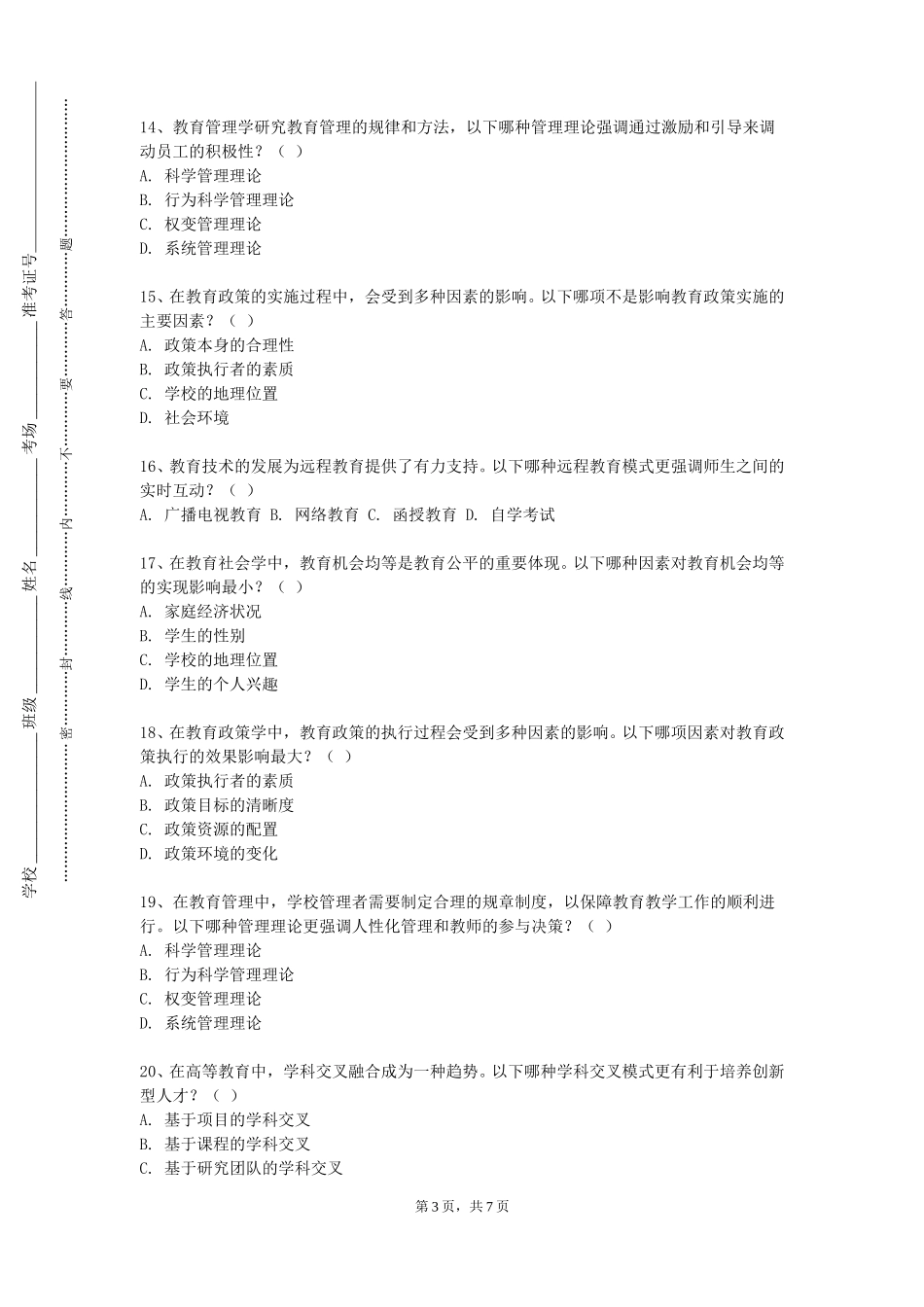 北京交通运输职业学院《写作与中学语文教学》2023-2024学年第一学期期末试卷_第3页