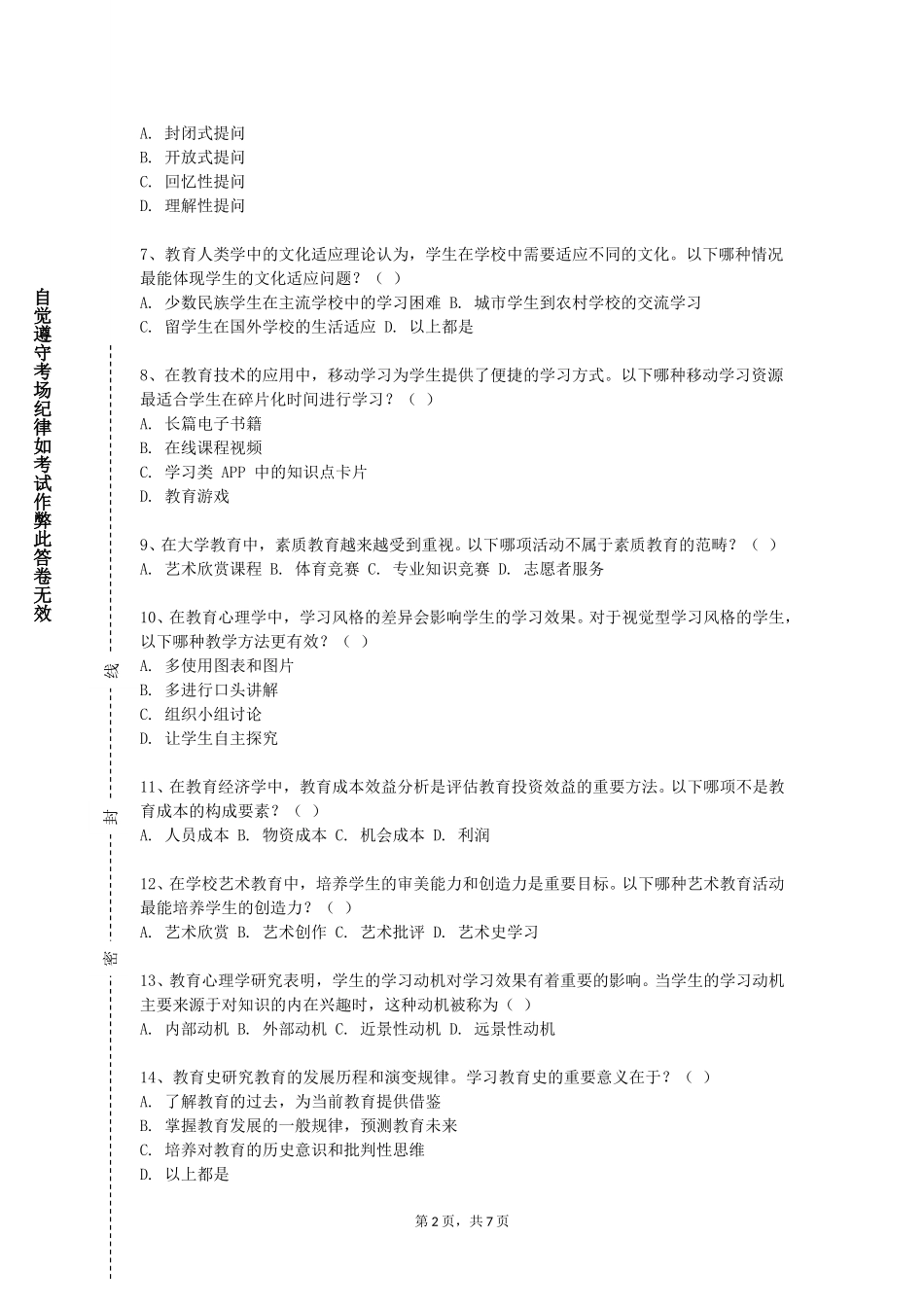 北京电子科技学院《中小学数学教育专题讲座》2023-2024学年第一学期期末试卷_第2页