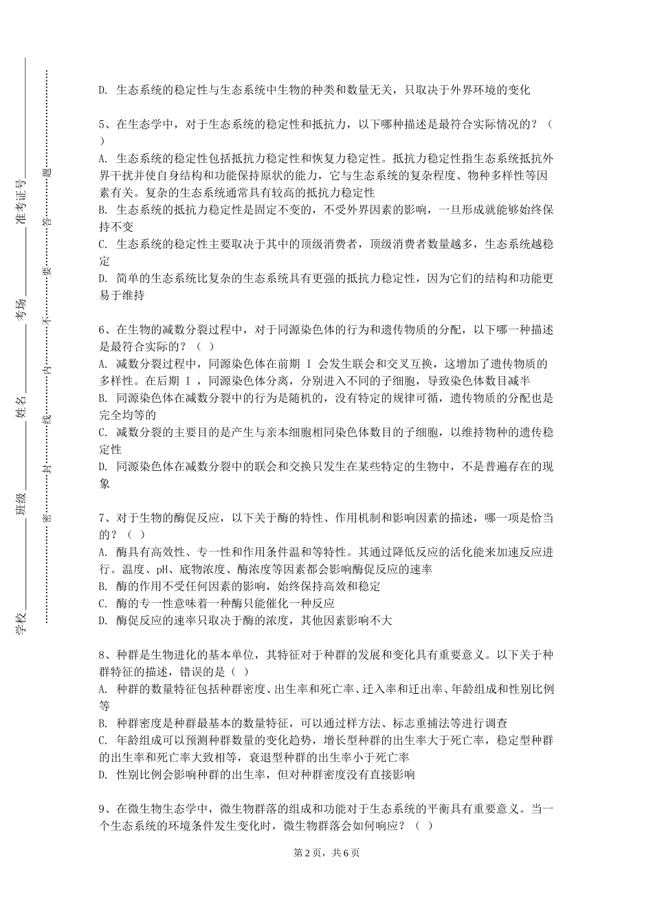 北京汇佳职业学院《Androd移动开发》2023-2024学年第一学期期末试卷_第2页
