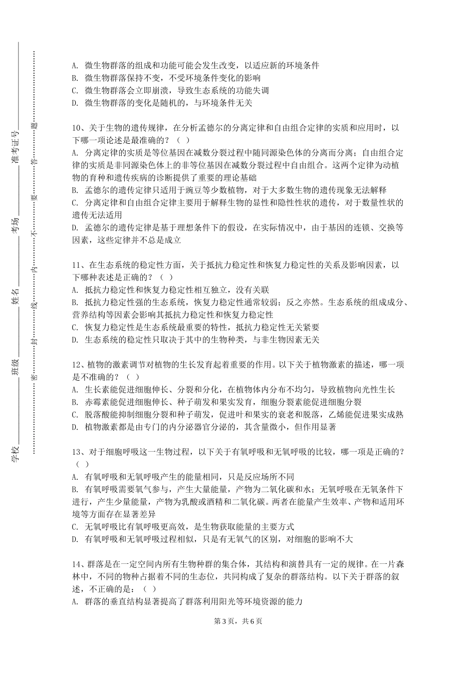北京汇佳职业学院《Androd移动开发》2023-2024学年第一学期期末试卷_第3页