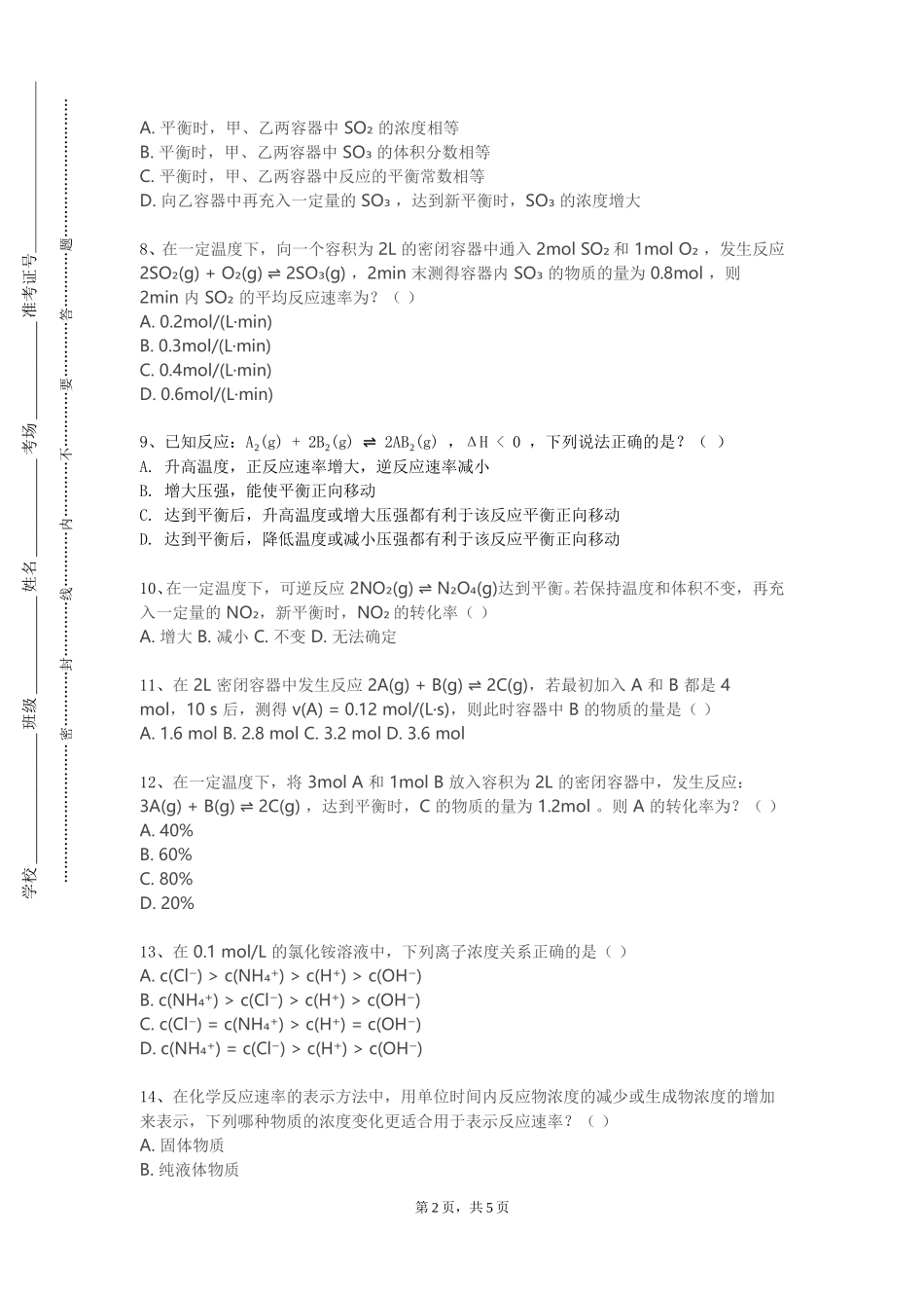北京北大方正软件职业技术学院《医学生物化学（1）》2023-2024学年第一学期期末试卷_第2页