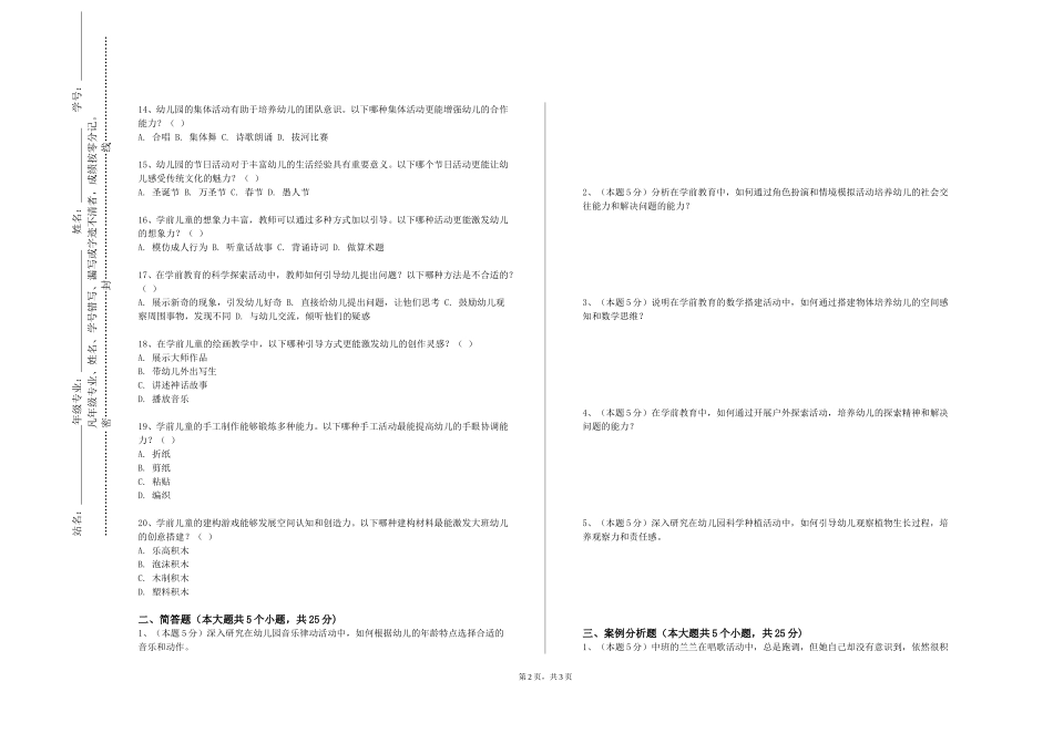 北京科技大学《幼儿游戏与指导》2023-2024学年第一学期期末试卷_第2页