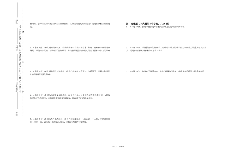 北京科技大学《幼儿游戏与指导》2023-2024学年第一学期期末试卷_第3页