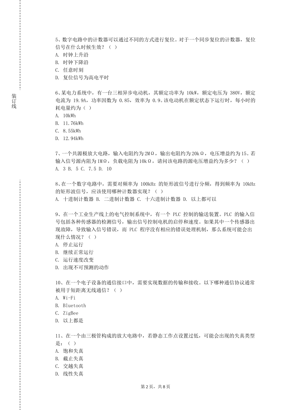 首都体育学院《工程电磁场》2023-2024学年第一学期期末试卷_第2页