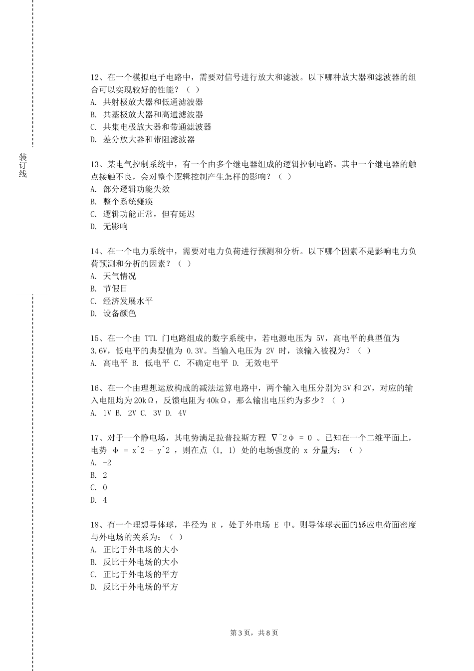 首都体育学院《工程电磁场》2023-2024学年第一学期期末试卷_第3页
