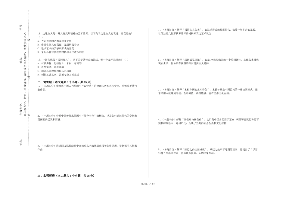 中国石油大学（北京）《油画头像》2023-2024学年第一学期期末试卷_第2页