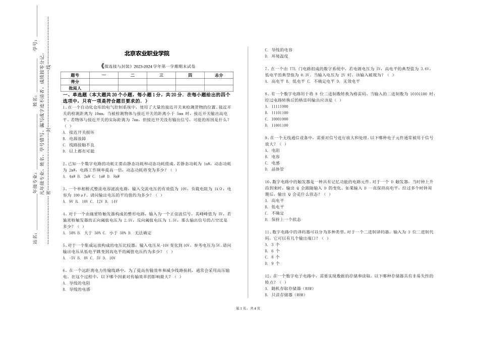 北京农业职业学院《微连接与封装》2023-2024学年第一学期期末试卷_第1页