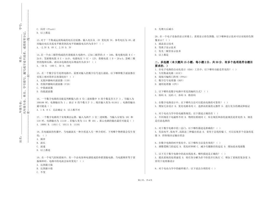 北京农业职业学院《微连接与封装》2023-2024学年第一学期期末试卷_第2页