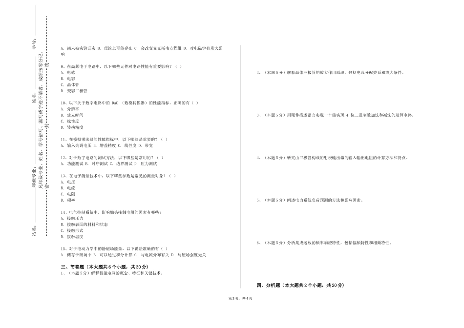 北京农业职业学院《微连接与封装》2023-2024学年第一学期期末试卷_第3页