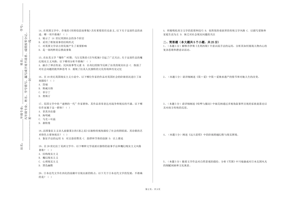 中国石油大学（北京）《西方国家概况》2023-2024学年第一学期期末试卷_第2页