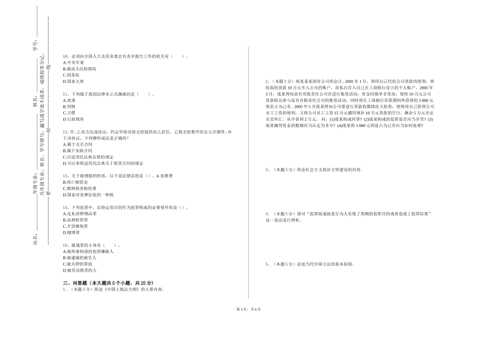 北京戏曲艺术职业学院《环境法规与标准》2023-2024学年第一学期期末试卷_第3页