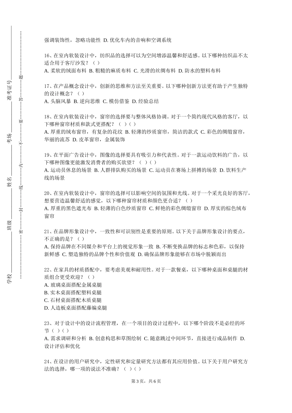 北京戏曲艺术职业学院《纸样设计（三）》2023-2024学年第一学期期末试卷_第3页
