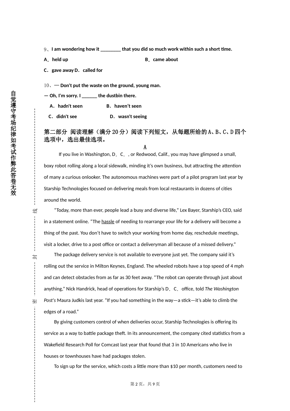北京交通职业技术学院《酒店应用英语高级》2023-2024学年第一学期期末试卷_第2页
