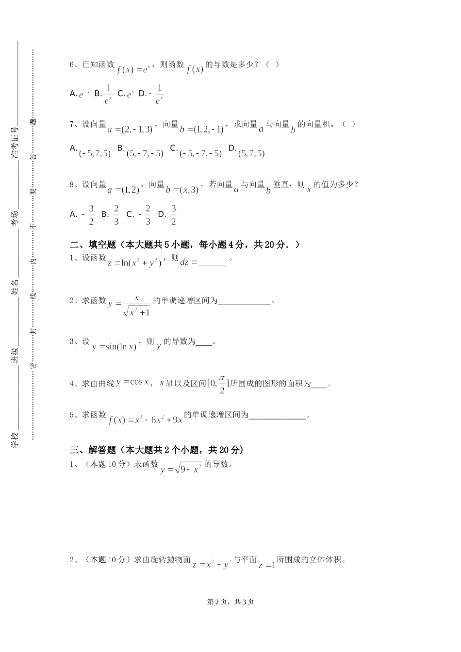 中央音乐学院《离散数学》2023-2024学年第一学期期末试卷_第2页
